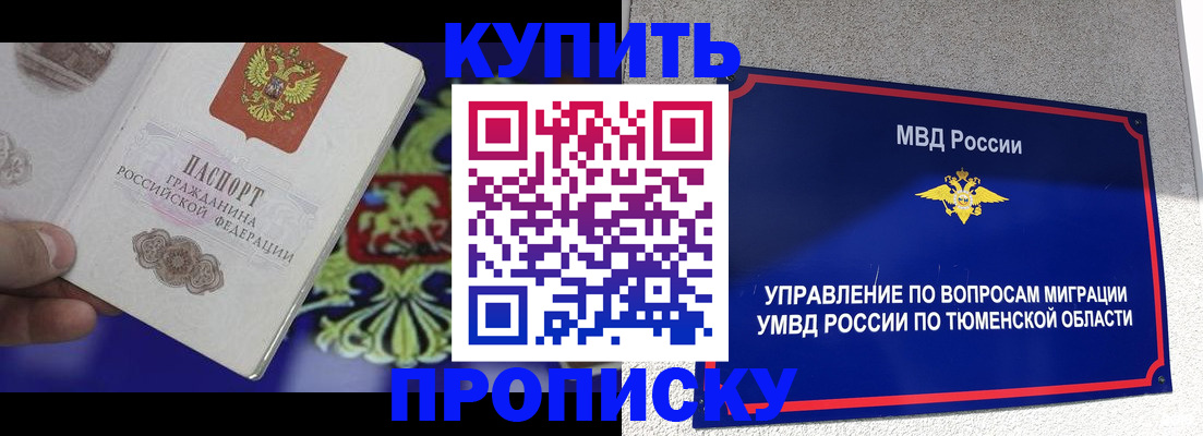 прописка 2025 в Дюртюли
