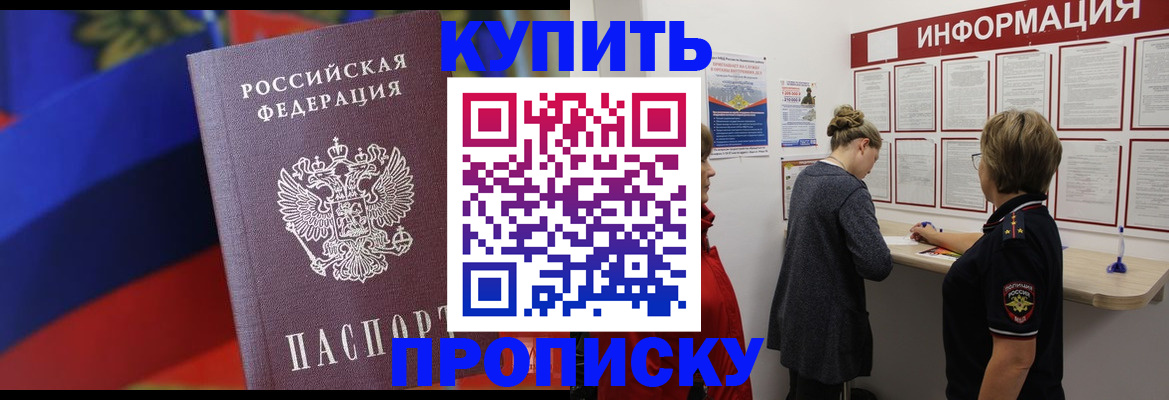 купить прописку в Дюртюли